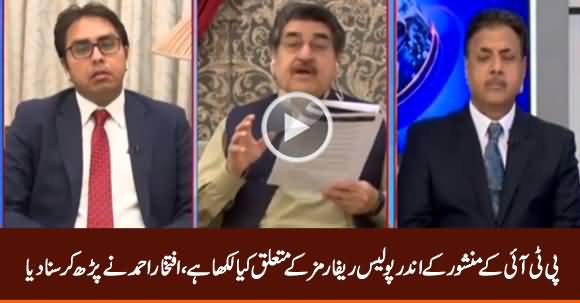 Iftikhar Ahmad Reads From PTI's Manifesto What Is Written About Police Reforms