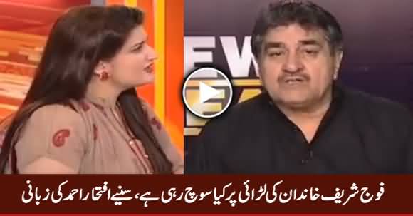 Iftikhar Ahmad Revealed What Army Is Thinking on Sharif Family's Differences