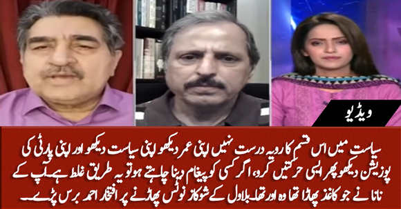 Iftikhar Ahmad Slams Bilawal on Tearing Apart PDM's Show Cause Notice