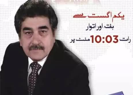 Iftikhar Ahmad To Start His New Show 
