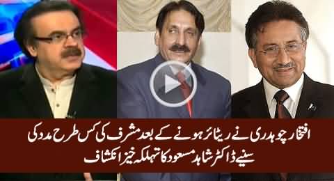 Ex CJ Iftikhar Chaudhry Silently Helped Pervez Musharraf in His Case - Dr. Shahid Masood