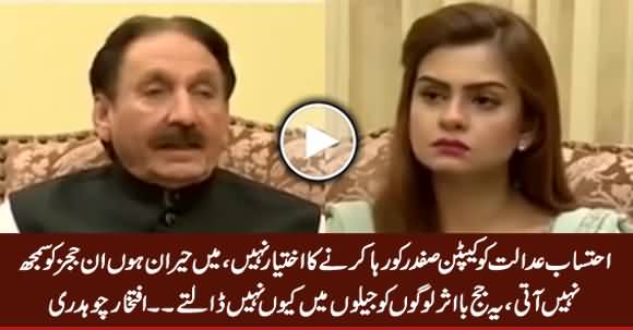 Iftikhar Chaudhry Criticizing Accountability Court For Approving Captain Safdar's Bail