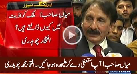 Iftikhar Chaudhry Once Again Demands Resignation From PM Nawaz Sharif