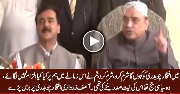 Iftikhar Chaudhry Sharam Karo, Sharam Karo - Asif Zardari Bashing Iftikhar Chaudhry