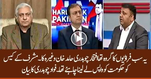 Iftikhar Chauhadry And Hamid Khan Was The Group Of 'Fraudiyas' - Fawad Chauhadry Bashes