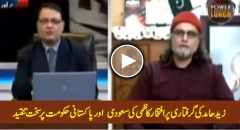 Iftikhar Kazmi Criticizing Saudi & Pakistani Govt on Zaid Hamid's Arrest
