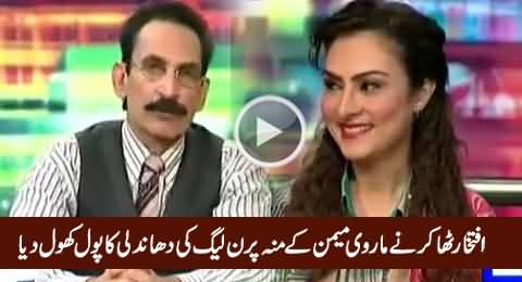 Iftikhar Thakur Exposed PMLN Rigging on The Face of Marvi Memon