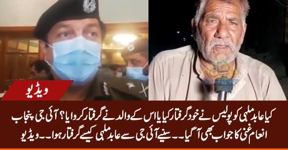 IG Punjab Inam Ghani's Response on The Claim of Abid Malhi's Father About His Arrest