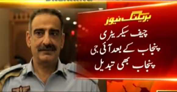 IG Punjab Removed, Who Is Appointed As News IG Punjab Police ?