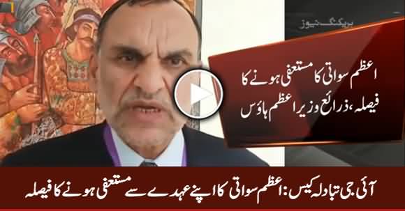 IG Transfer Case: Azam Swati Decides To Resign From His Ministry