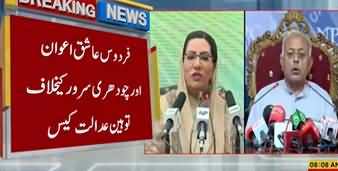 IHC Announces Verdict of Contempt Case Against Firdous Ashiq Awan And Ghulam Sarwar