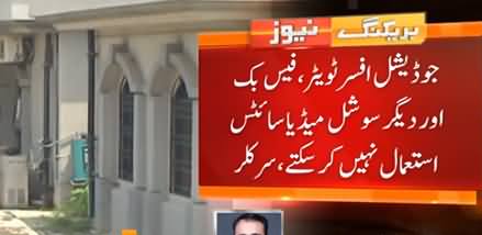IHC Bars Judicial Officers to Use Facebook, Twitter & Other Social Media Sites