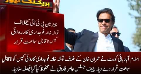 IHC declared the Tosha khana criminal proceedings case against Imran Khan inadmissible