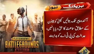 IHC Inquires Whether Company Owning PUBG Given Right to Hearing or Not