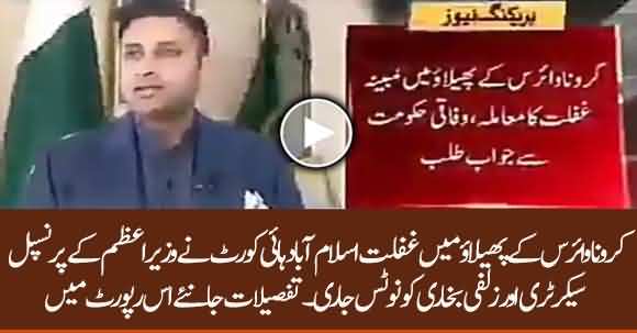 IHC Issued Notices To Imran Khan Principle Secretary And Zulfi Bukhari For Negligence In Coronavirus Spreading Case