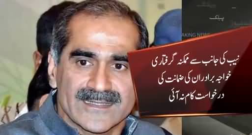 IHC Rejects Khawaja Saad Rafique's Protective Bail Plea