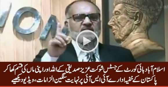 IHC's Justice Shaukat Aziz Siddiqui's Extremely Serious Allegations on ISI