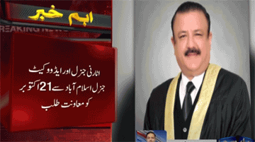 IHC Suspends Justice Jahangiri in Fake Degree Scandal, Official Order Released
