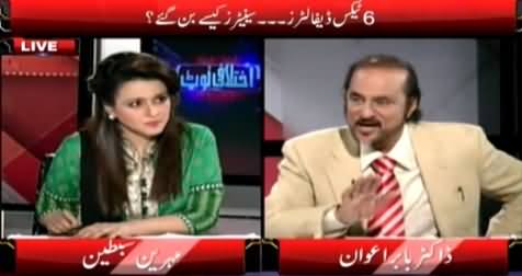 Ikhtalafi Note (How Six Tax Defaulters Became Senators) – 21st March 2015