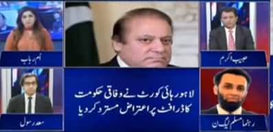 Ikhtalafi Note (LHC Allows Nawaz Sharif to Go Abroad) - 16th November 2019