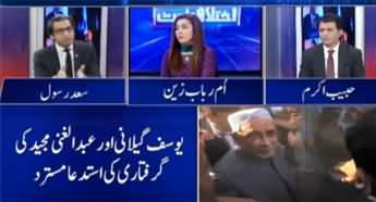 Ikhtalafi Note (Opposition Ke Gird Phir Ghaira Tang) - 29th May 2020