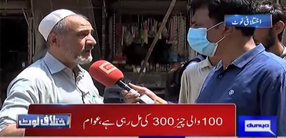 Ikhtalafi Note (What People of Peshawar Say About PTI Govt) - 29th August 2021