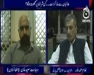 Ikhtilaf (Taliban Se Muzakarat, Kin Sharait Par Samjhota Hoga??) - 11th October 2013