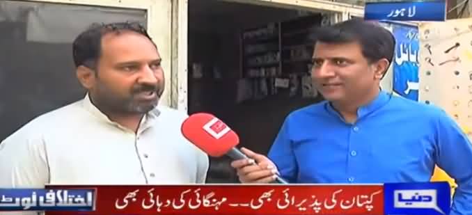 Ikhtilafi Note (NA-131, Imran Khan's Constituency, Public Views) - 10th August 2019