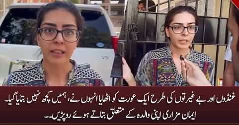 Imaan Mazari could not control her tears while telling about her mother
