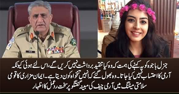 Imaan Mazari's Tweet on General Bajwa's Alleged Statement About Ali Wazir