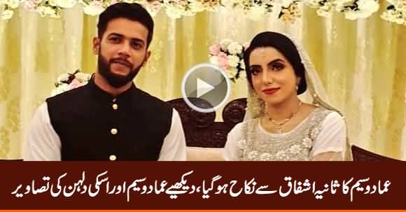 Imad Wasim Got Married to Sania Ashfaq, See The Wedding Pictures of Imad Wasim & His Wife