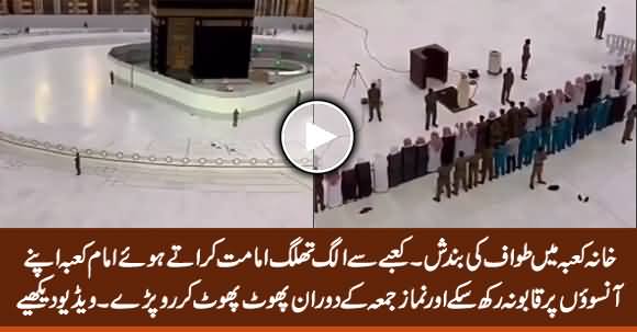 Imam e Kaba Badly Crying During Juma Prayer Due to Current Condition of Khana Kaba