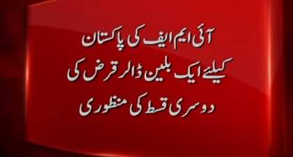 IMF approves 1 billion dollar tranche of loan for Pakistan