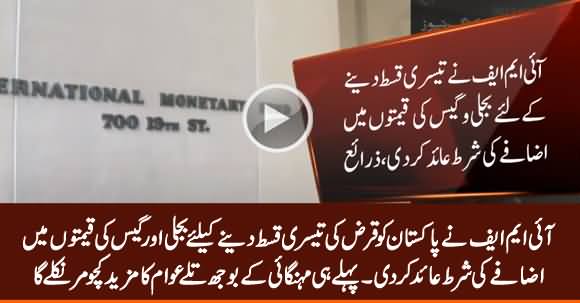 IMF Imposes Another Strict Condition, Demands to Increase Electricity, Gas Prices