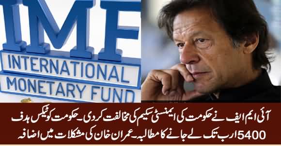 IMF Oppsoses Amnesty Scheme And Demands To Set Tax Collection Target At 5400 Billion