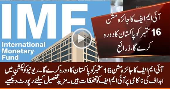 IMF Review Mission to Visit Pakistan on Sep 16, IMF Has Reservations Regarding Revenue Collection