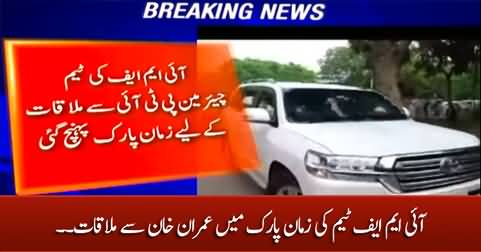 IMF team meets PTI Chairman Imran Khan at Zaman Park