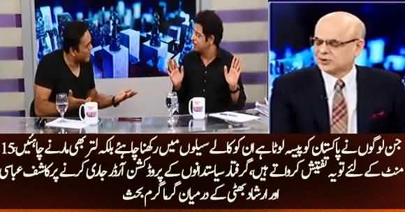 Immense Hot Debate Between Kashif Abbasi & Irshad Bhatti Over Issuing Production Order Of Politicians