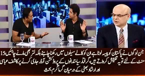 Immense Hot Debate Between Kashif Abbasi & Irshad Bhatti Over Issuing Production Order Of Politicians