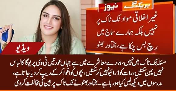 Immoral Content Is Not On Tiktok, It’s Embedded In Our Society - Bakhtawar Bhutto Opposes Tiktok Ban