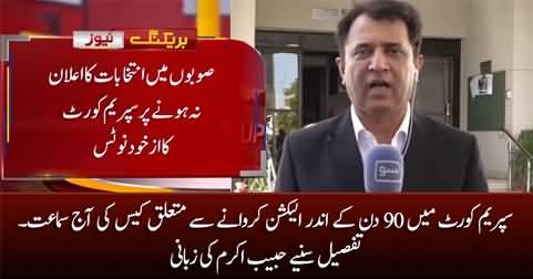 Important case hearing in Supreme Court regarding election in Punjab & KP - Details by Habib Akram