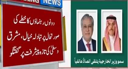 Important contact between FM Ishaq Dar and his Saudi counterpart