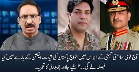 Important decision expected by army leadership about election in today's NSC meeting - Details by Javed Chaudhry