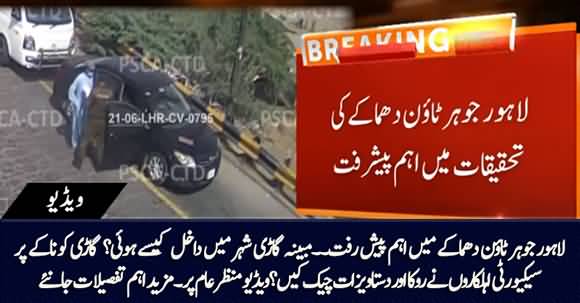 Important Development About Car Used in Johar Town's Blast