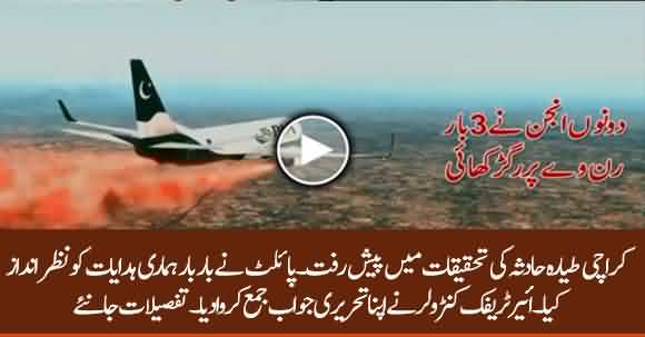 Important Development In Karachi Plane Crash Incident