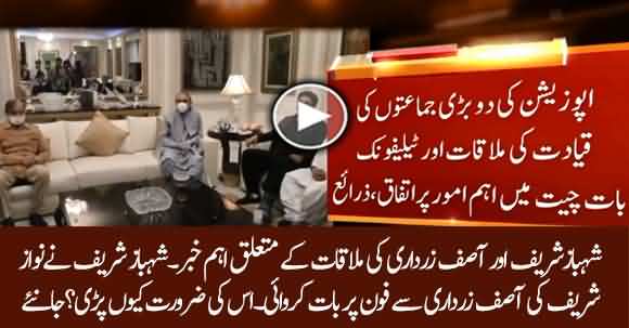 Important Development - Nawaz Sharif Talked To Asif Zardari On Telephone During His Meeting With Shehbaz Sharif