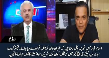 Important meeting in GHQ of technocrats? Details by Kashif Abbasi