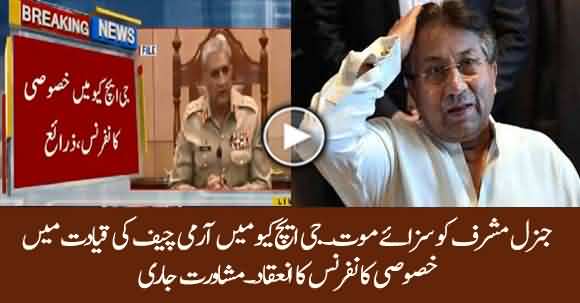 Important Meeting In GHQ After Court Announced Death Sentence To Parvez Musharraf