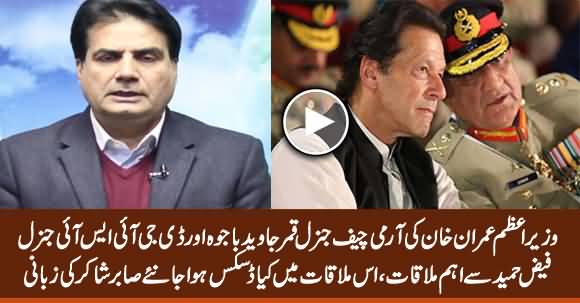 Important Meeting of PM Imran Khan With Army Chief & DG ISI General Faiz - Sabir Shakir Tells Details