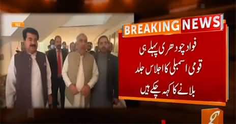 Important meeting underway at residence of Speaker Asad Qaiser regarding calling of NA Session